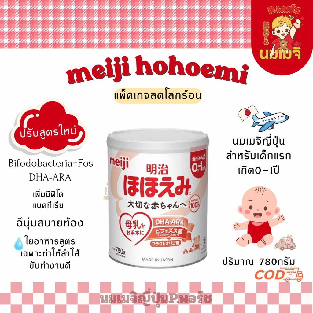 นมผงเมจิญี่ปุ่น780กรัมของแท้🇯🇵พร้อมส่งในไทย🇯🇵