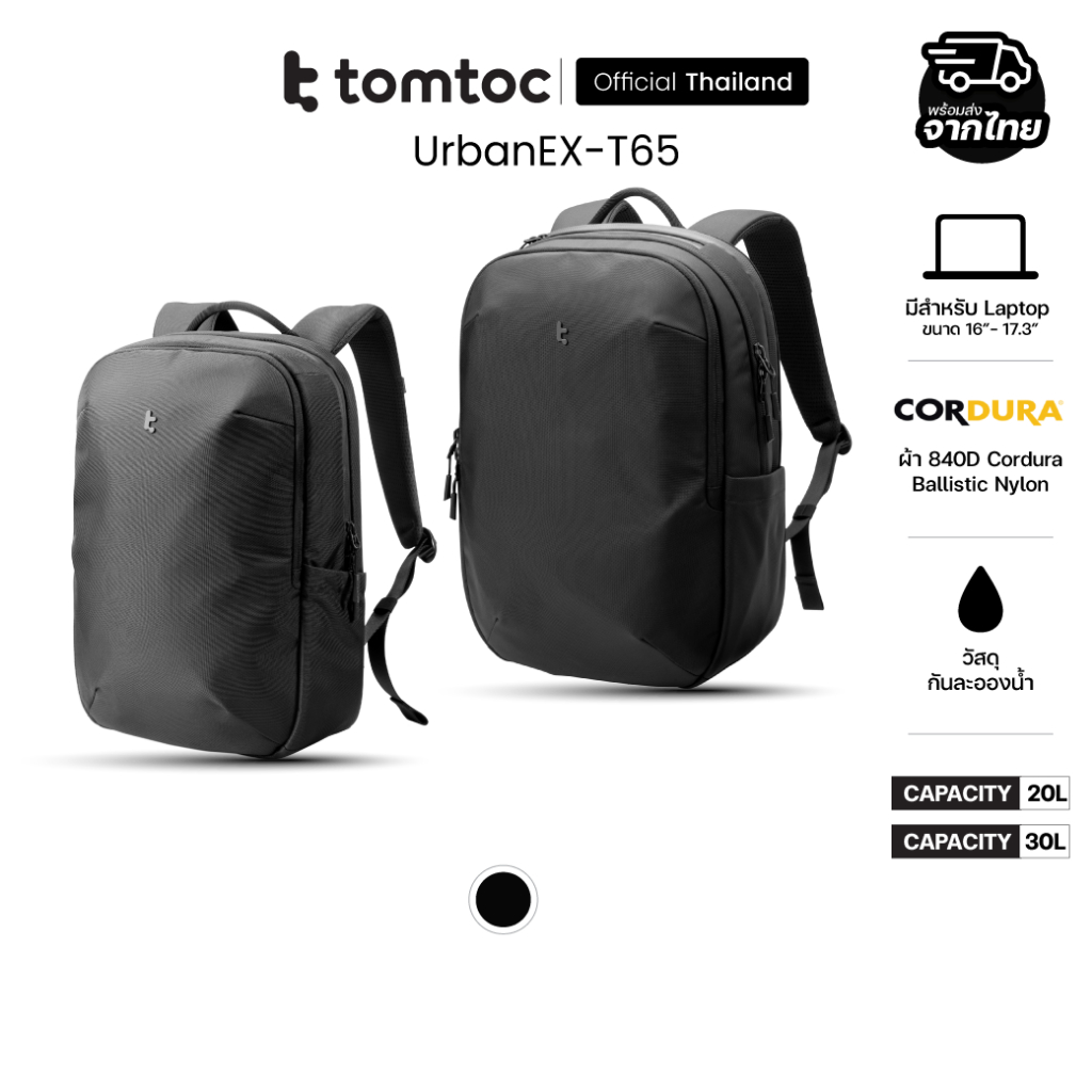 Tomtoc Urban EX-T65 Laptop Backpack กระเป๋าเป้สะพายหลัง ความจุ 20L / 30L ใส่ Laptop ขนาด 16-17.3 นิ้