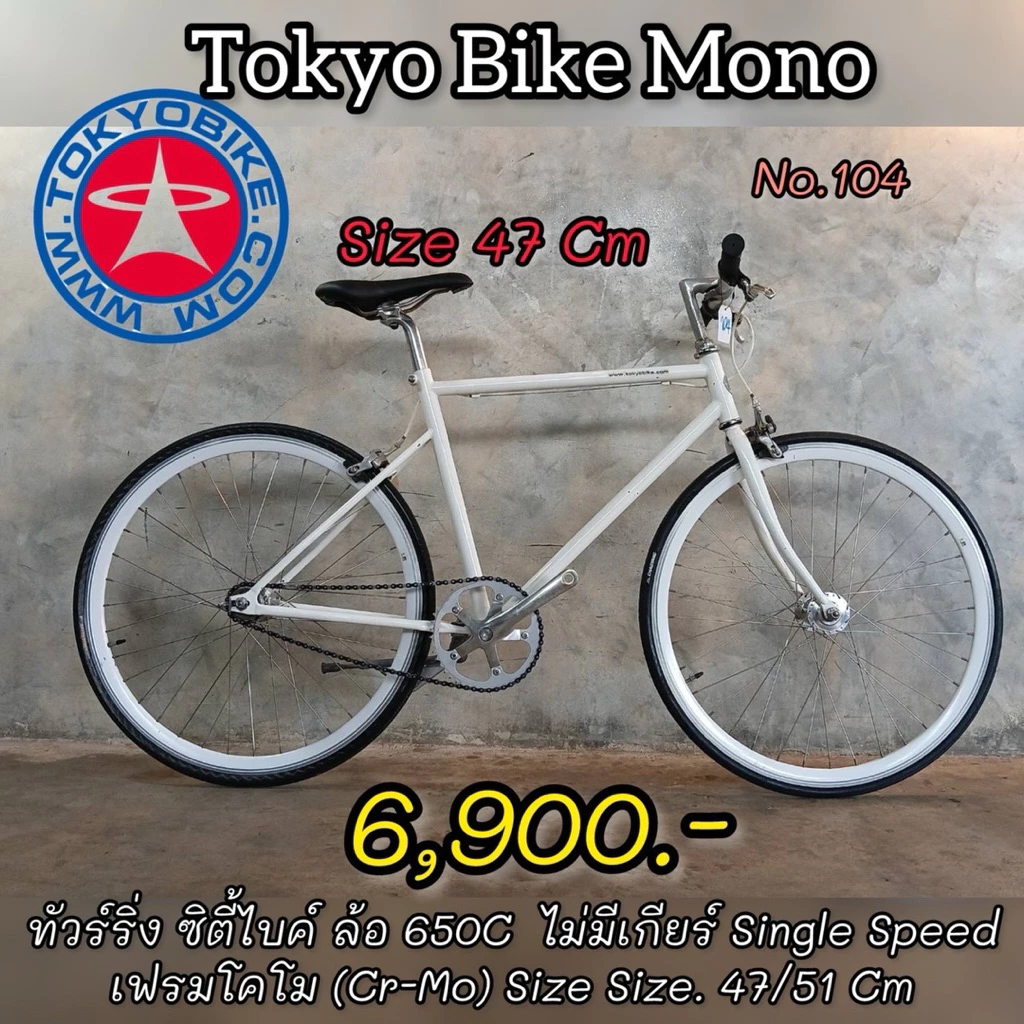 Tokyo Bike จักรยานทัวร์ริ่งซิตี้ไบค์ญี่ปุ่นมือสอง thumbnail 4
