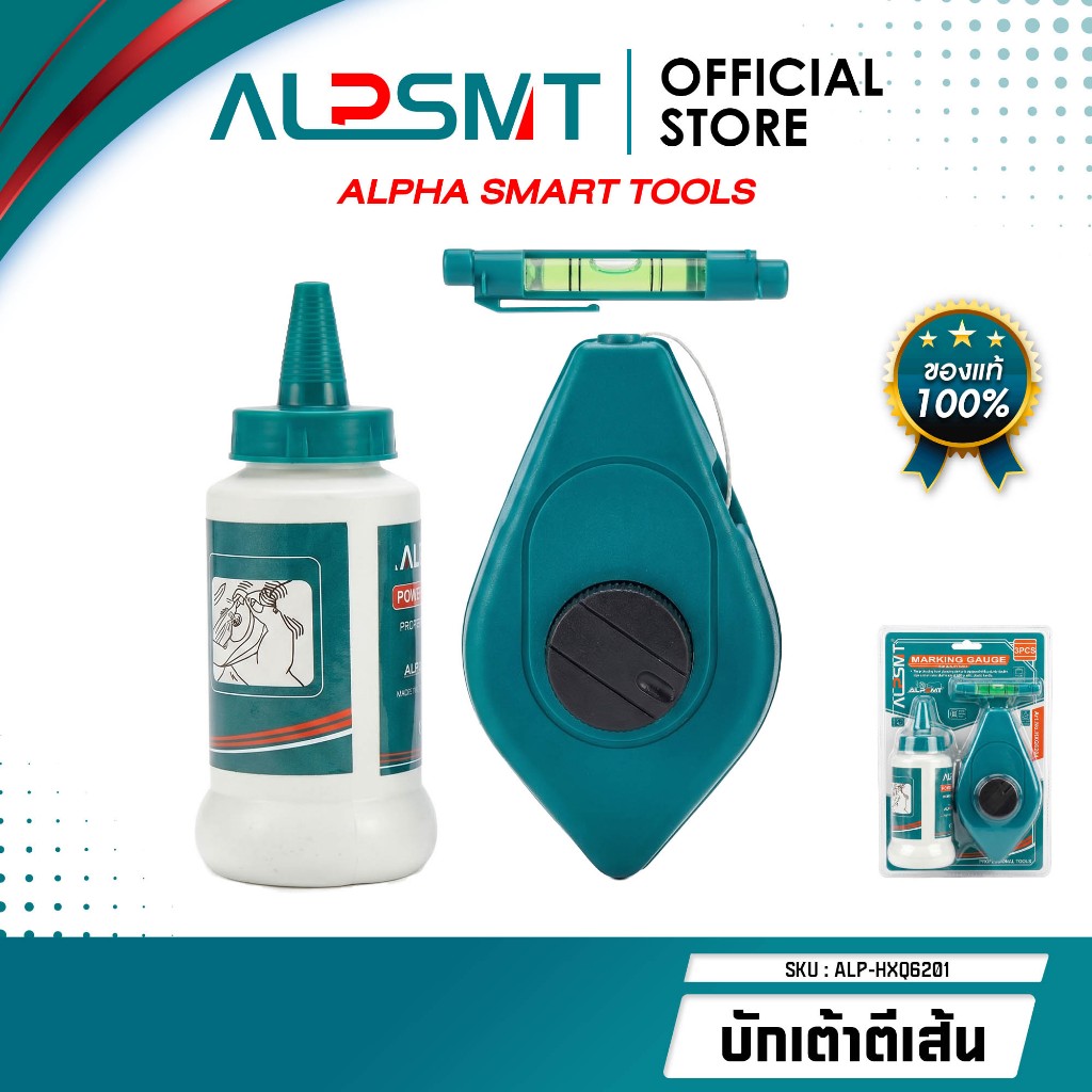 ALPSMT บักเต้าตีเส้น ชุด 3 ชิ้น พร้อมผงหมึกและระดับน้ำ ตีเส้นแนวตรง ตีเส้นระดับ