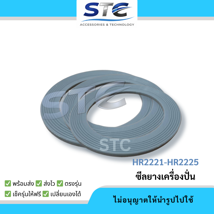 ซีลยาง เครื่องปั่นน้ำ ยางรองใบมีด อะไหล่เครื่องปั่น Philips HR2221, HR2223, HR2225