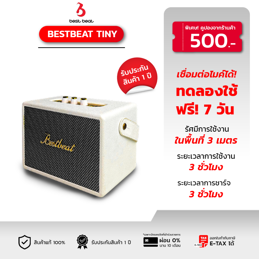 Bestbeat Tiny ลำโพงบลูทูธ30วัตต์ แบต3,000mAh ลำโพงขนาดเล็กพกพาไปได้สะดวก ประกัน1ปีเต็ม [ของขวัญ] [สงกรานต์]