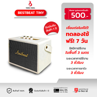 Bestbeat Tiny ลำโพงบลูทูธ30วัตต์ แบต3,000mAh ลำโพงขนาดเล็กพกพาไปได้สะดวก ประกัน1ปีเต็ม [ของขวัญ] [สงกรานต์]