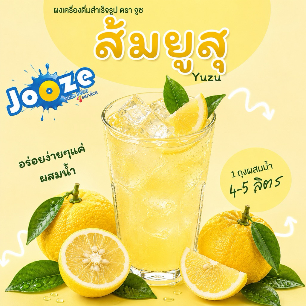 ผงเครื่องดื่มสำเร็จรูป ผงน้ำผลไม้ รส ส้มยูสุ ตราจูซ ขนาด 500 กรัม