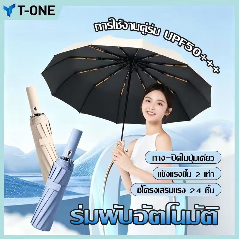 COD*ร่ม ร่มอัตโนมัติ กันฝน กันแดดกัน UV สีพื้น ทันสมัย พกพาสะดวก น้ำหนักเบา Umbrella ระบบเปิด-ปิดออโต้