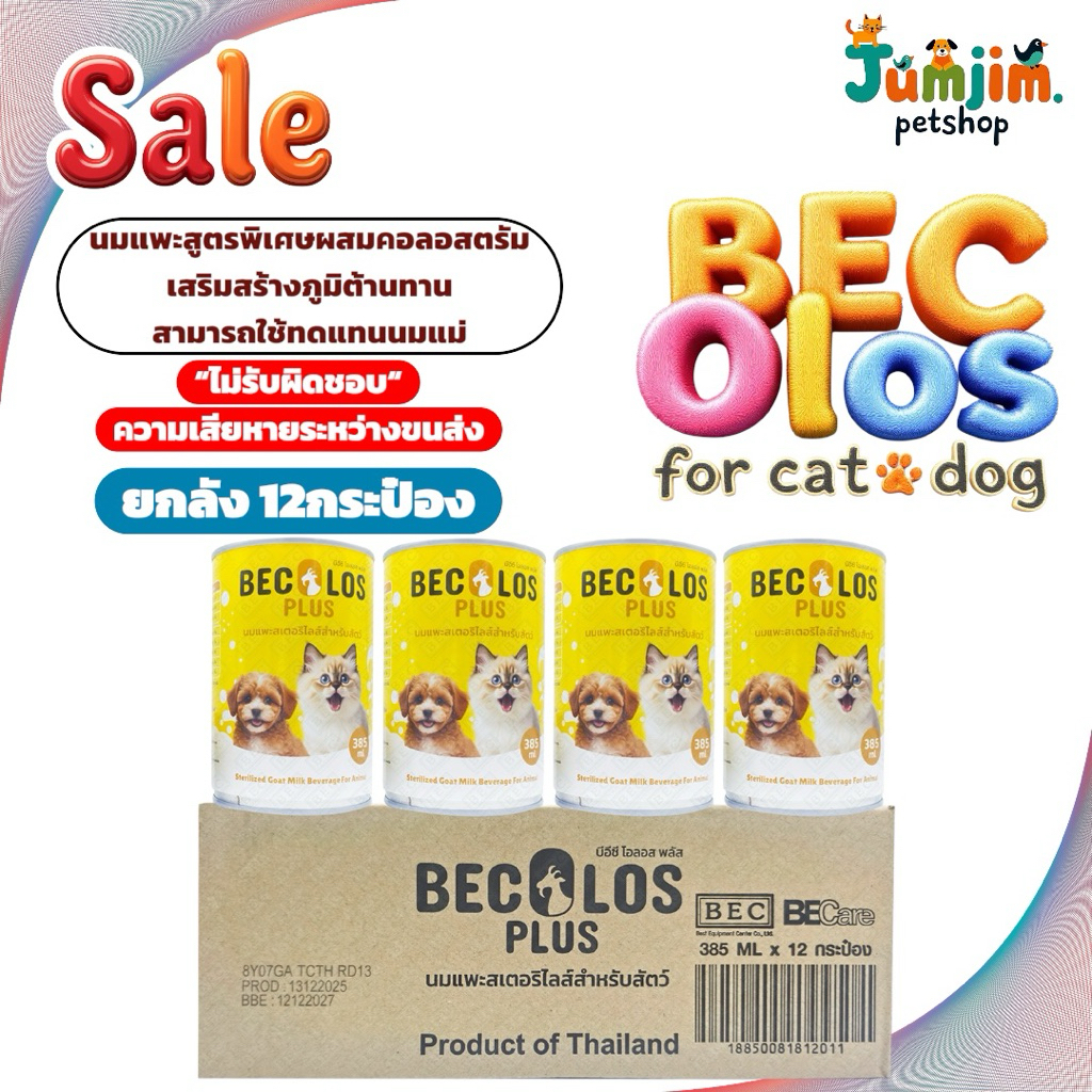 BEC Olos Plus นมแพะสูตรพิเศษผสมคอลอสตรัม 385g/1ลัง (1*12)