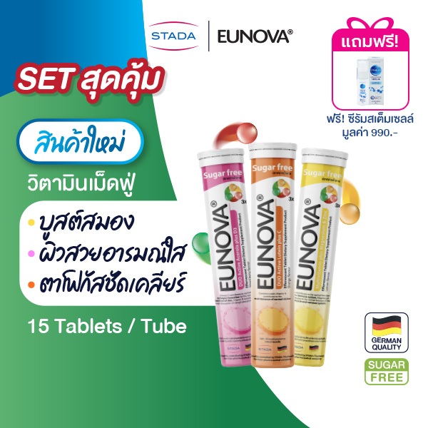 (เซ็ต 3 สูตร)Eunova(Multivitamin+magnesium & Zinc/Lutein+C/Acerola+D3)แถมฟรี Oilatum เจนเทิล เฟเชียล ซีรั่ม 30g.