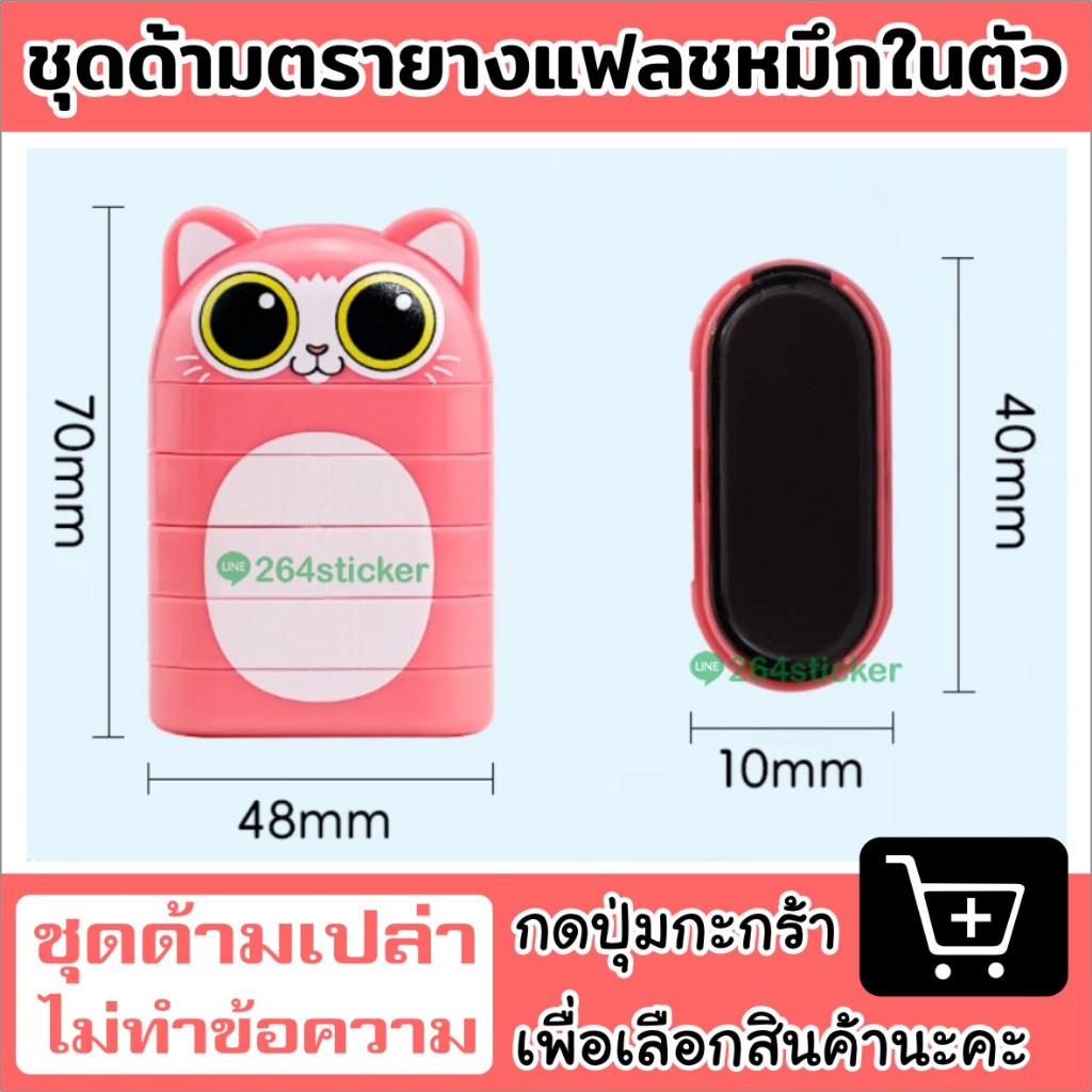 ชุดด้ามเปล่า ไม่ทำข้อความ ขายส่งด้ามตรายางน่ารัก ตรายางการ์ตูน ตรายางตู้น้ำ ตรายางการ์ตูนลอยน้ำ ด้ามตรายางหมึกในตัว ราคา ถูกที่สุด ดีลบีเคเค แกลเลอรีภาพที่ 4