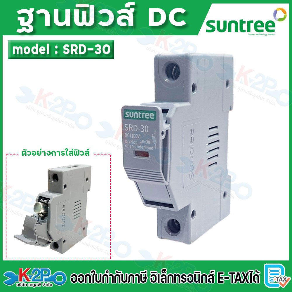 SUNTREE ฐานฟิวส์ DC รุ่น SRD-30 สีเทา สำหรับฟิวส์ ตลับฟิวส์ DC ฟิวส์ Fuse Holder 1100V 10x38 รับประก