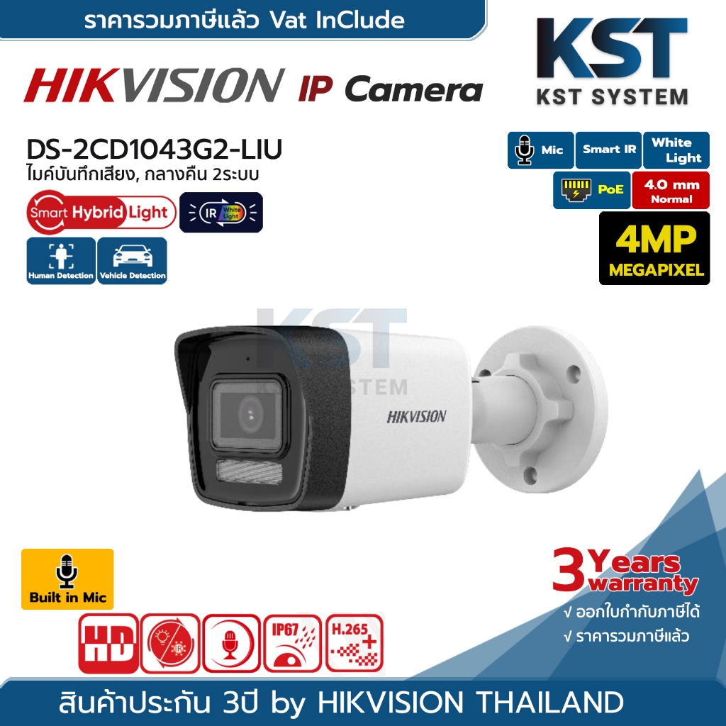 DS-2CD1043G2-LIU (4.0mm) กล้องวงจรปิด Hikvision Dual-Light IPC 4MP PoE (ไมค์) ราคา ถูกที่สุด ดีลบีเคเค