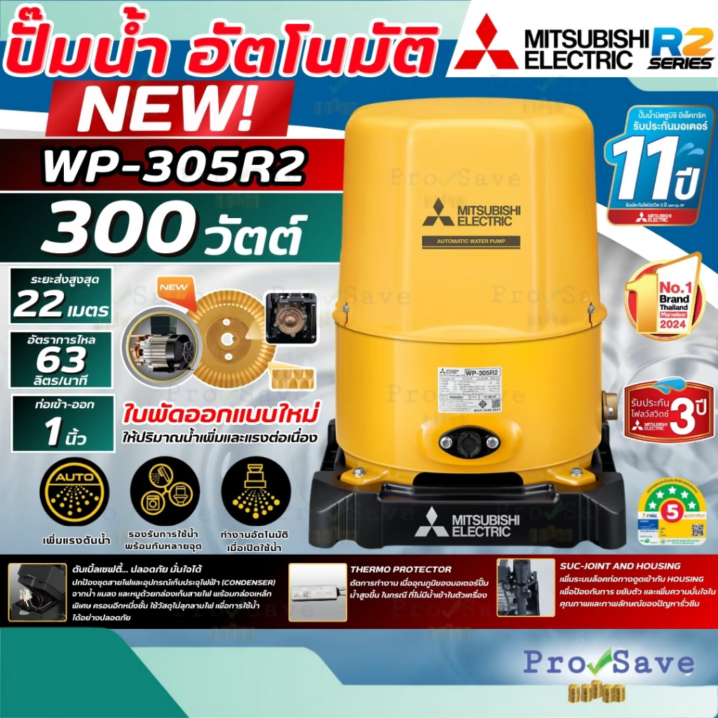 🔥NEW🔥MITSUBISHI ปั๊มน้ำอัตโนมัติ รุ่น WP-305R2 ขนาด 305 วัตต์ ปั๊มน้ำ ปั๊มน้ำแรงดันคงที่ wp305r2 ปั้