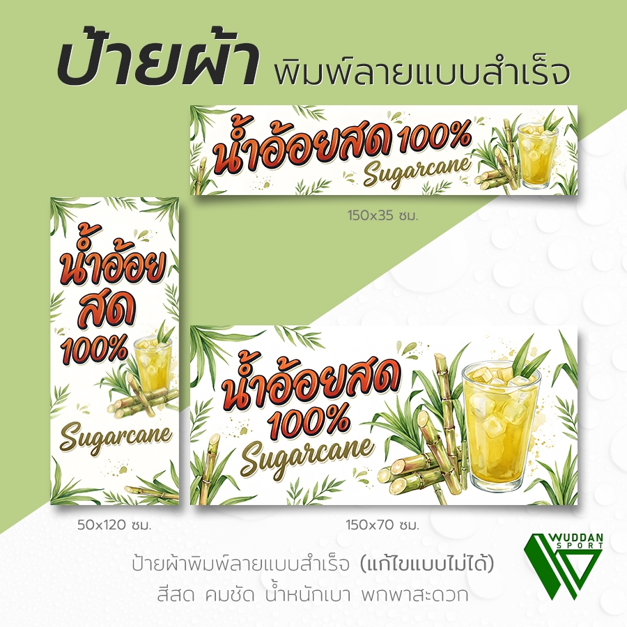 ป้ายน้ำอ้อยสด ป้ายผ้าสไตล์ญี่ปุ่น ผ้าพิมพ์ลาย ป้ายสไตล์มินิมอล ป้ายผ้าตกแต่งร้าน
