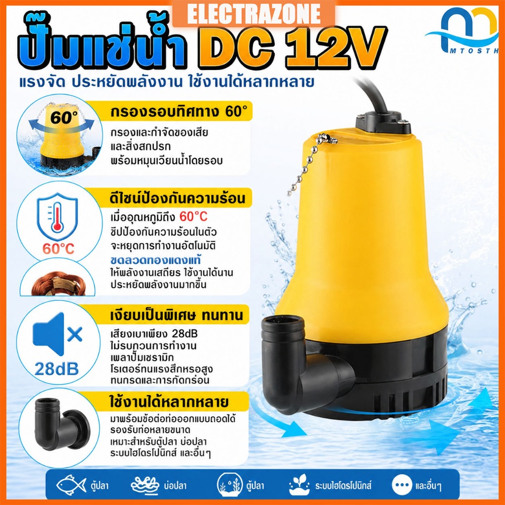 ปั๊มน้ำแบบแช่ ปั๊มน้ำไฟฟ้า ปั้มน้ำ มินิ12VDC ปั๊มน้ำไดโว่ Submersible Pump ท่อ1″ปั๊มน้ำ แกนทองแดง ปั้มแช่ ปั๊มบาดาล – โปรปัง