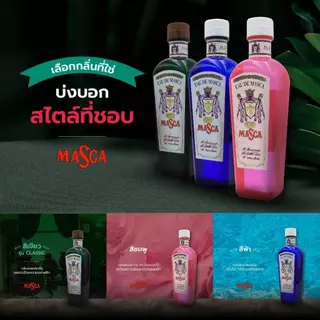 (ชุดทดลองกลิ่น) AFTER SHAVE MASCA EAU DE COLOGNE มาสก้าโคโลญจน์ ผลิตภัณฑ์ อาฟเตอร์เชฟ (170มล.)