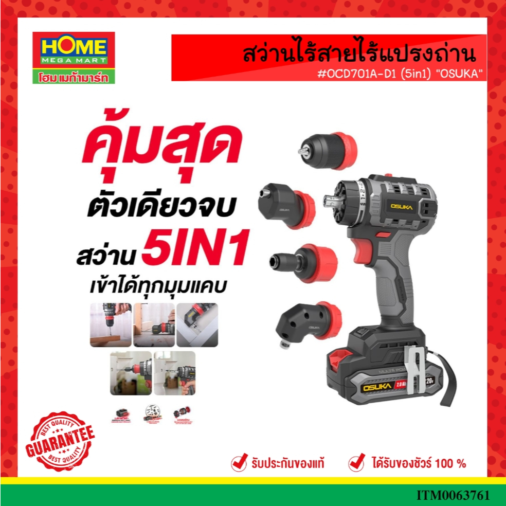สว่านไร้สายไร้แปรงถ่าน #OCD701A-D1 (5in1) "OSUKA"