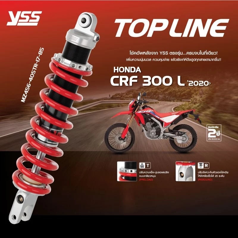 โช๊ค YSS แท้ TOP LINE สำหรับ HONDA CRF 300 L ปี 2020 ขึ้นไป โช้ค Z-SERIES CRF300L ** Pre Order **