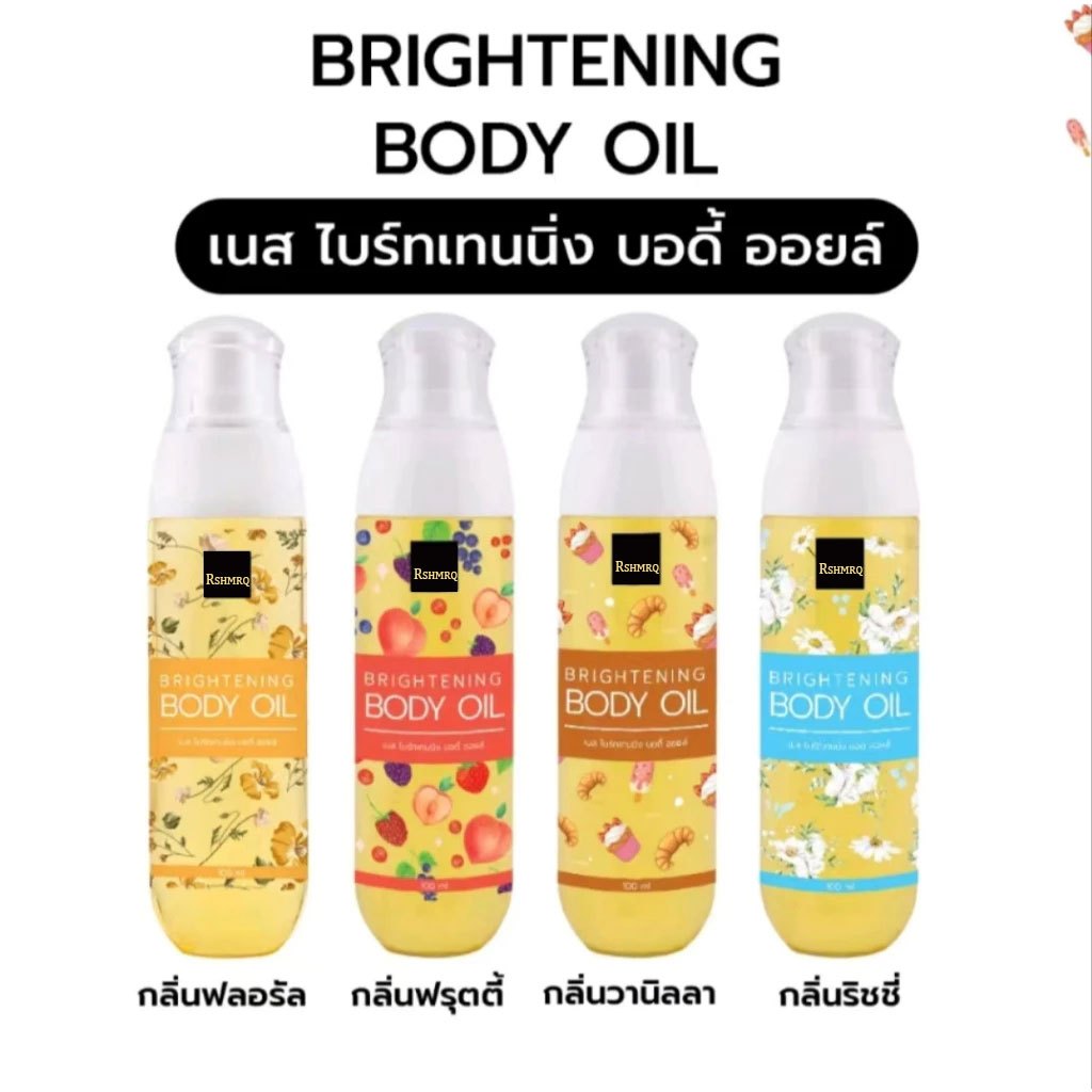 ออยล์บำรุงผิวกระจ่างใส RSHMRQ เซตรวม4กลิ่น 4สไตล์ 100 ML