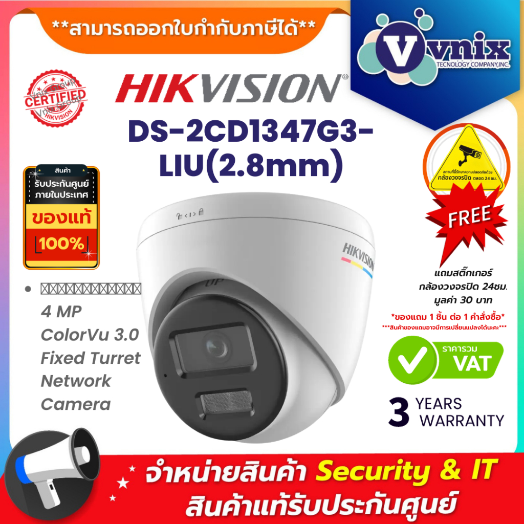 HIKVISION DS-2CD1347G3-LIU(2.8mm) กล้องวงจรปิด 4 MP ColorVu 3.0 Fixed Turret Network Camera  By Vnix Group