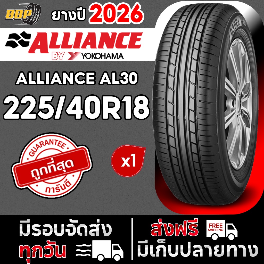🔥ส่งฟรี🔥 ALLIANCE (BY YOKOHAMA) 225/40R18 รุ่น AL30 ปี 26 (1 เส้น) ฟรีจุ๊บลมยาง ประกันคุณภาพทุกเส้น💯