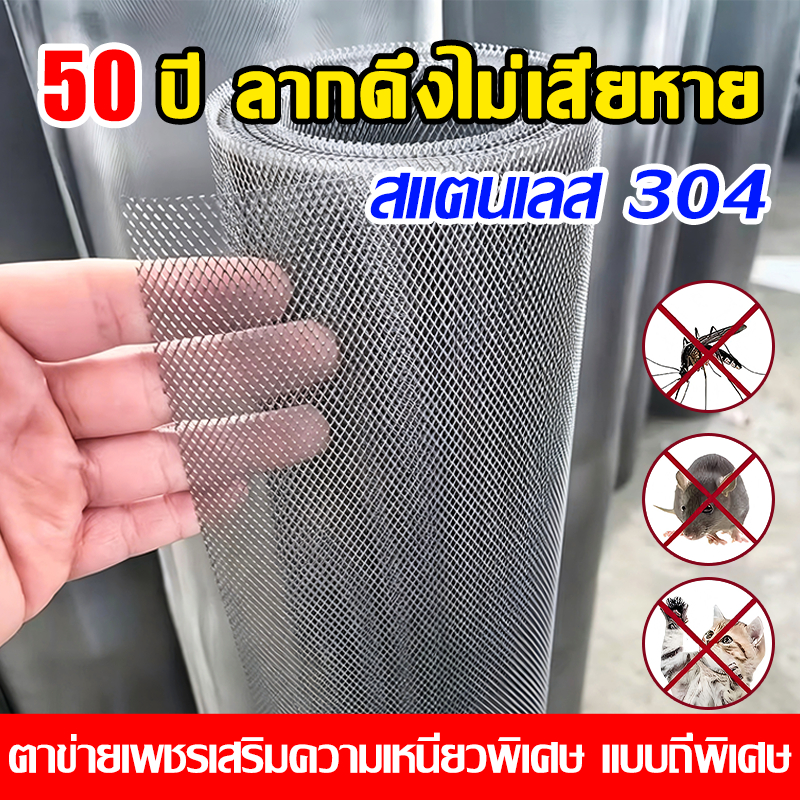 🔥ทนไฟไหม้ 200% มุ้งลวด ตาข่ายกันแมลง มุ้งลวดกันยุง มุ้งลวดสแตนเลส 304 กันยุง กันหนู ตาข่ายมุ้งลวด มุ้งไฟเบอร์