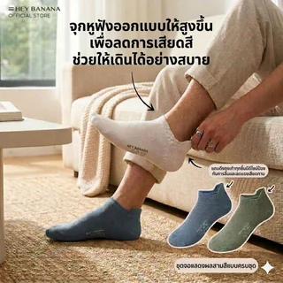 HeyBanana ถุงเท้า ถุงเท้าข้อสั้ ผ้าฝ้ายคุณภาพเยี่ยม ระบายอากาศ นุ่มพิเศษ ลดกลิ่นอับ ยับยั้งแบคทีเรีย Unisex สามคู่ในหนึ่