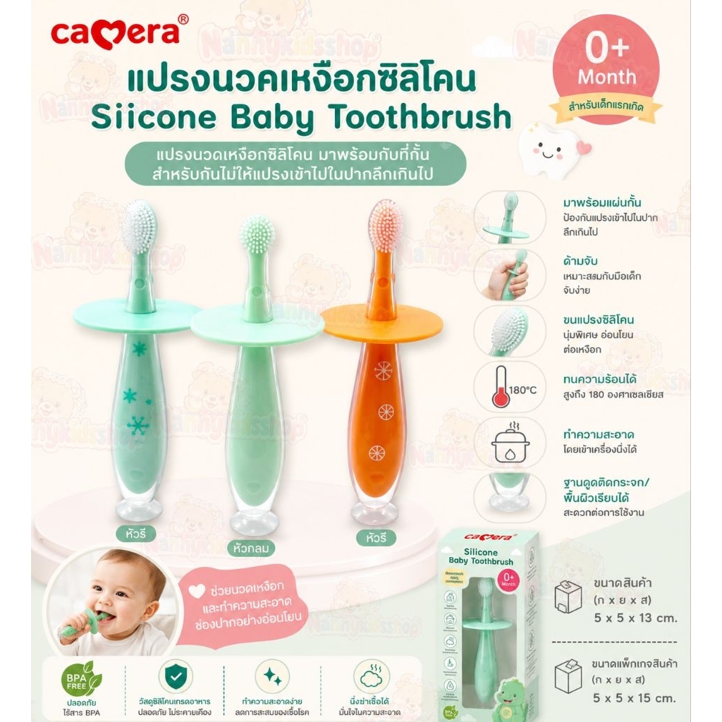 Camera แปรงนวดเหงือกซิลิโคน จุ๊บติดโต๊ะ ไม่ตก Silicone baby Toothbrush 0m+