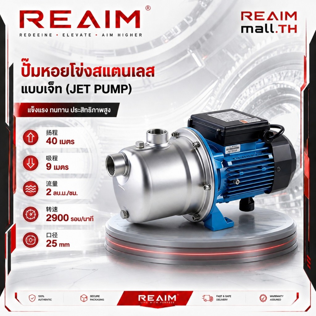 REAIM ปั๊มหอยโข่ง 1 นิ้ว ปั๊มน้ำหอยโข่ง 750W ปั๊มน้ำ ใบพัดทองเหลือง ทนทาน แรงม้า ดูดลึก น้ำเยอะ