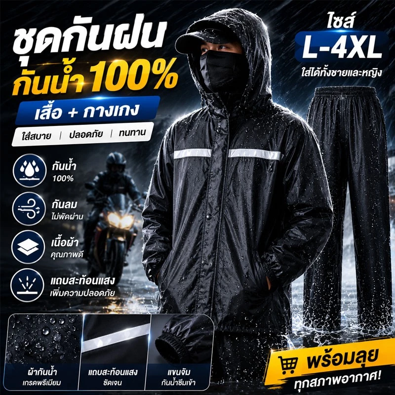 💦กันลมและกันฝนได้ 100%💦ชุดกันฝน เสื้อกันฝน ขอบหมวกเดี่ยว มีแถบสะท้อนแส L-4XL ป้องกันฝนตกหนัก Raincoat suit