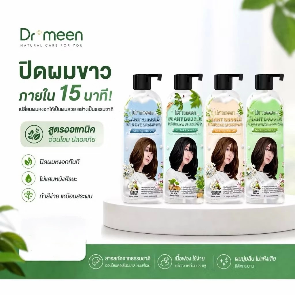 [สูตรอ่อนโยน] แชมพูปิดผมหงอก สมุนไพรธรรมชาติ ปิดไว 15 นาที กลิ่นไม่ฉุน ผมไม่เสีย