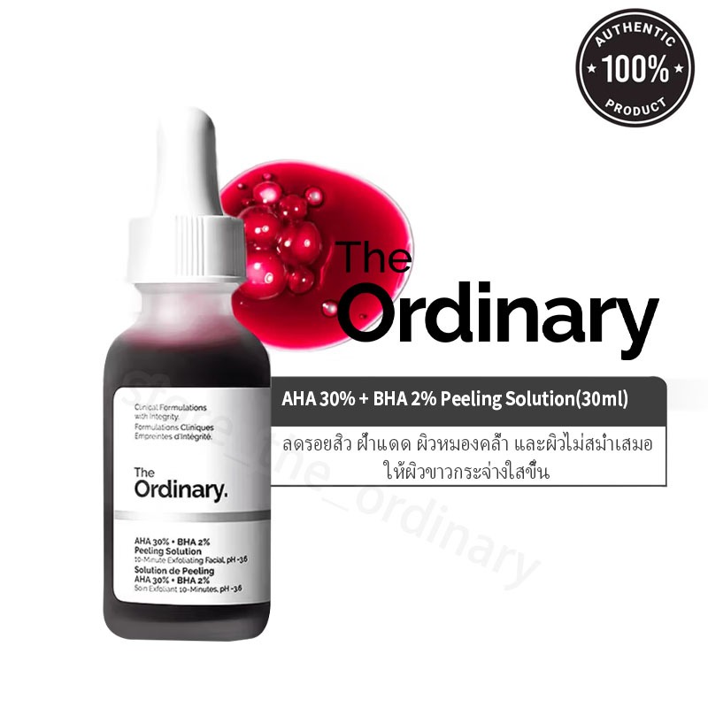 The Ordinary AHA 30% + BHA 2% Peeling Solution เซรั่มผลัดเซลล์ผิว ลดสิว ผิวเรียบเนียน กระจ่างใส 30ml