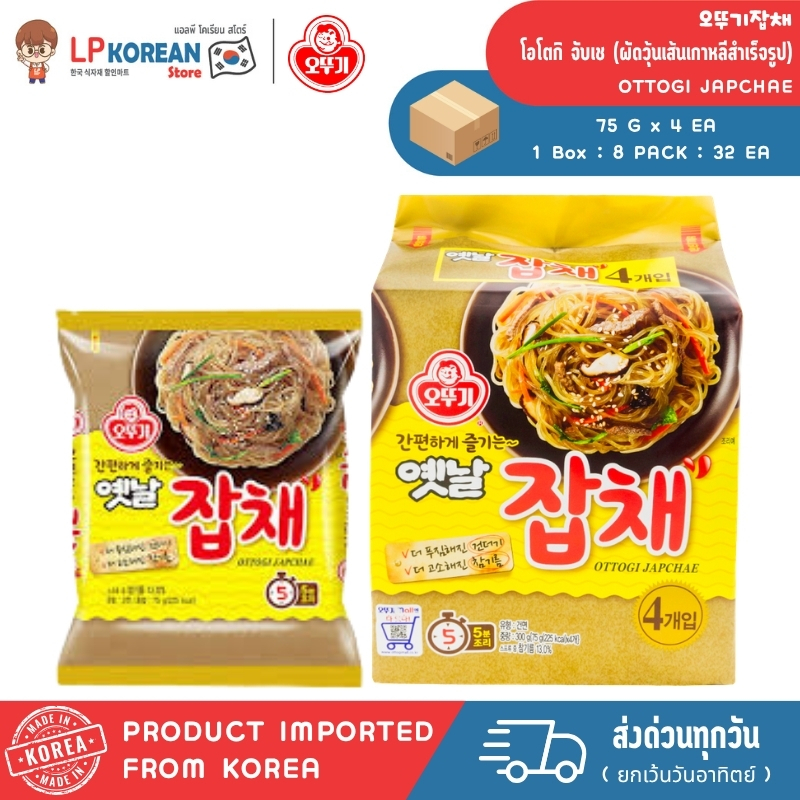 โอโตกิ จับเช (ผัดวุ้นเส้นเกาหลีสำเร็จรูป) OTTOGI JAPCHAE (OTTOGI BRAND)  오뚜기잡채