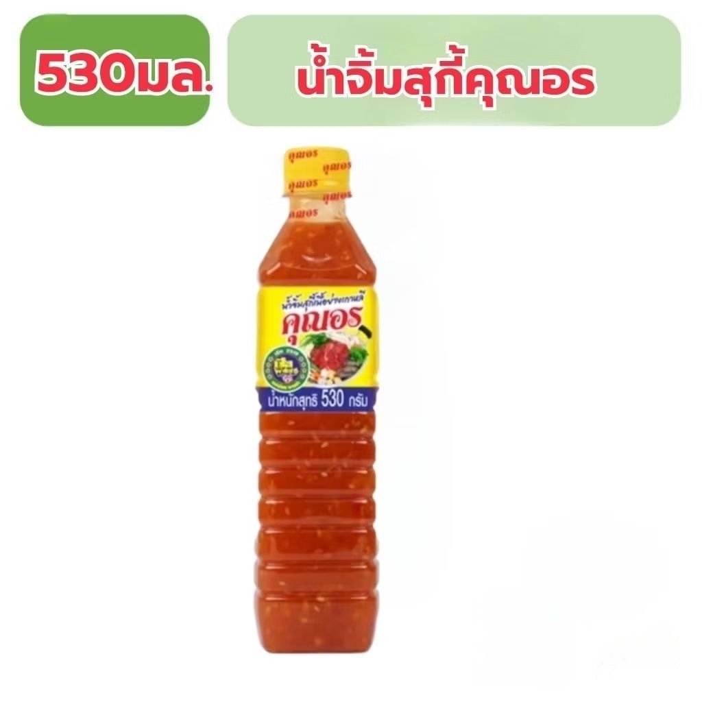 น้ำจิ้มสุกี้คุณอร มี3ไซต์