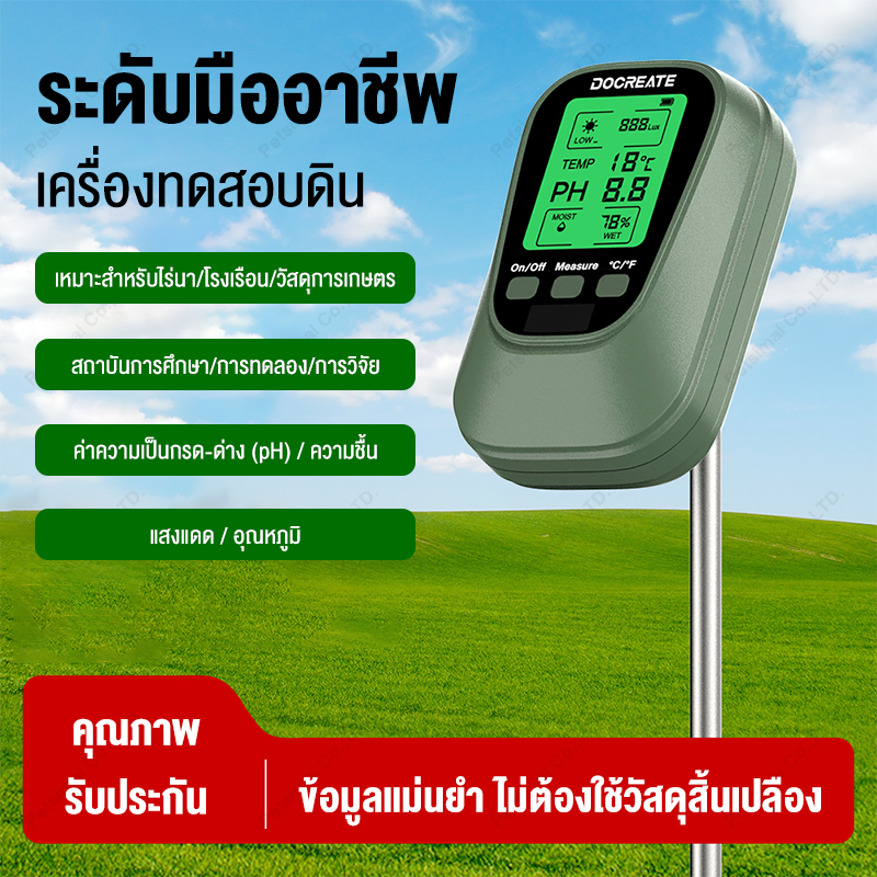 เครื่องวัดดิน 4-in-1 วัดpH ความชื้น อุณหภูมิ และแสงแดดในดินได้แม่นยำ การวัดที่แม่นยำ การวัดที่รวดเร็ว ฟังก์ชั่นครบครัน