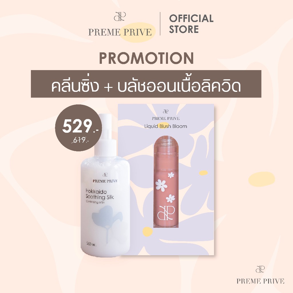 Preme Prive Liquid Blush Bloom และ Hokkaido Soothing Silk Cleansing Milk