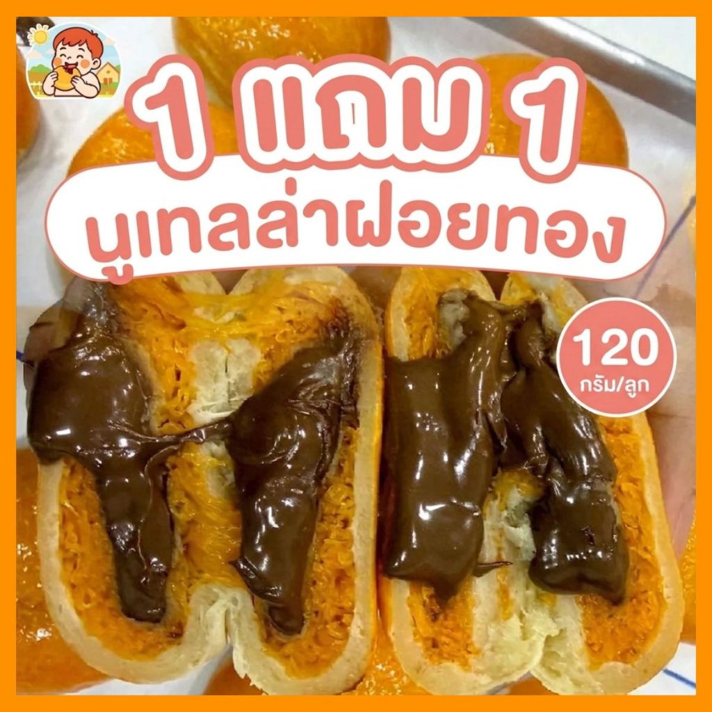 (1ชิ้นแถม1ชิ้น) ฟินฟินขนมเปี๊ยะแป้งยืดฝอยทองนูเทลล่า
