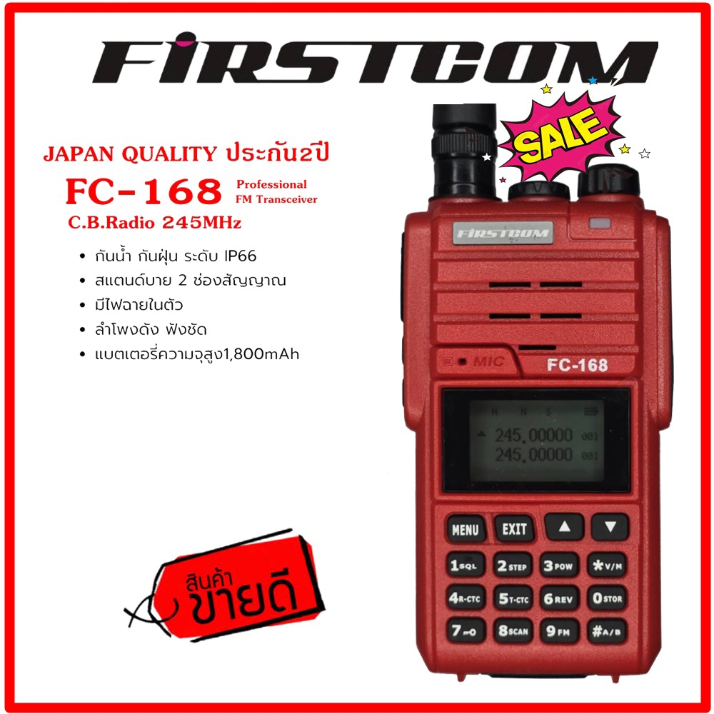 FIRSTCOM FC-168 160 ช่อง ย่านCB-245 มาตรฐานที่คนญี่ปุ่นไว้วางใจ กันน้ำ กันฝุ่นระดับ IP66