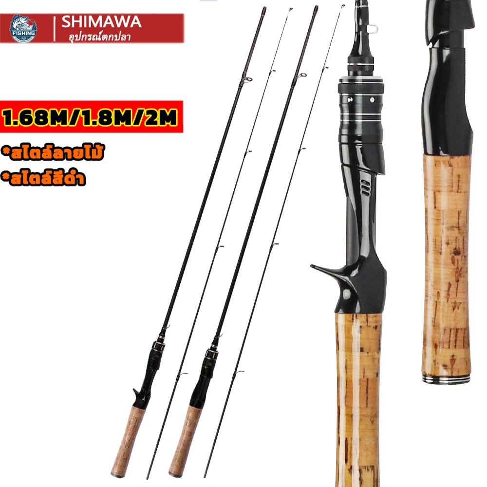 SHIMAWA คันเบ็ด คันเบ็ดตกปลา UL 1.68/1.8/2M คันสปินนิ่ง เบ็ดตกปลา คันเบ็ดตกปลาคาร์บอนไฟเบอร์ดีไซน์ใหม่ คันสปินนิ่ง