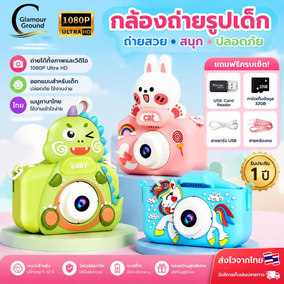 แบรนด์แท้ ราคาพิเศษ! กล้องถ่ายรูปเด็ก 1080p  กล้องเด็กถ่ายรูป กล้องถ่ายรูปของจริง กล้องฟรุ้งฟริ้ง 4k