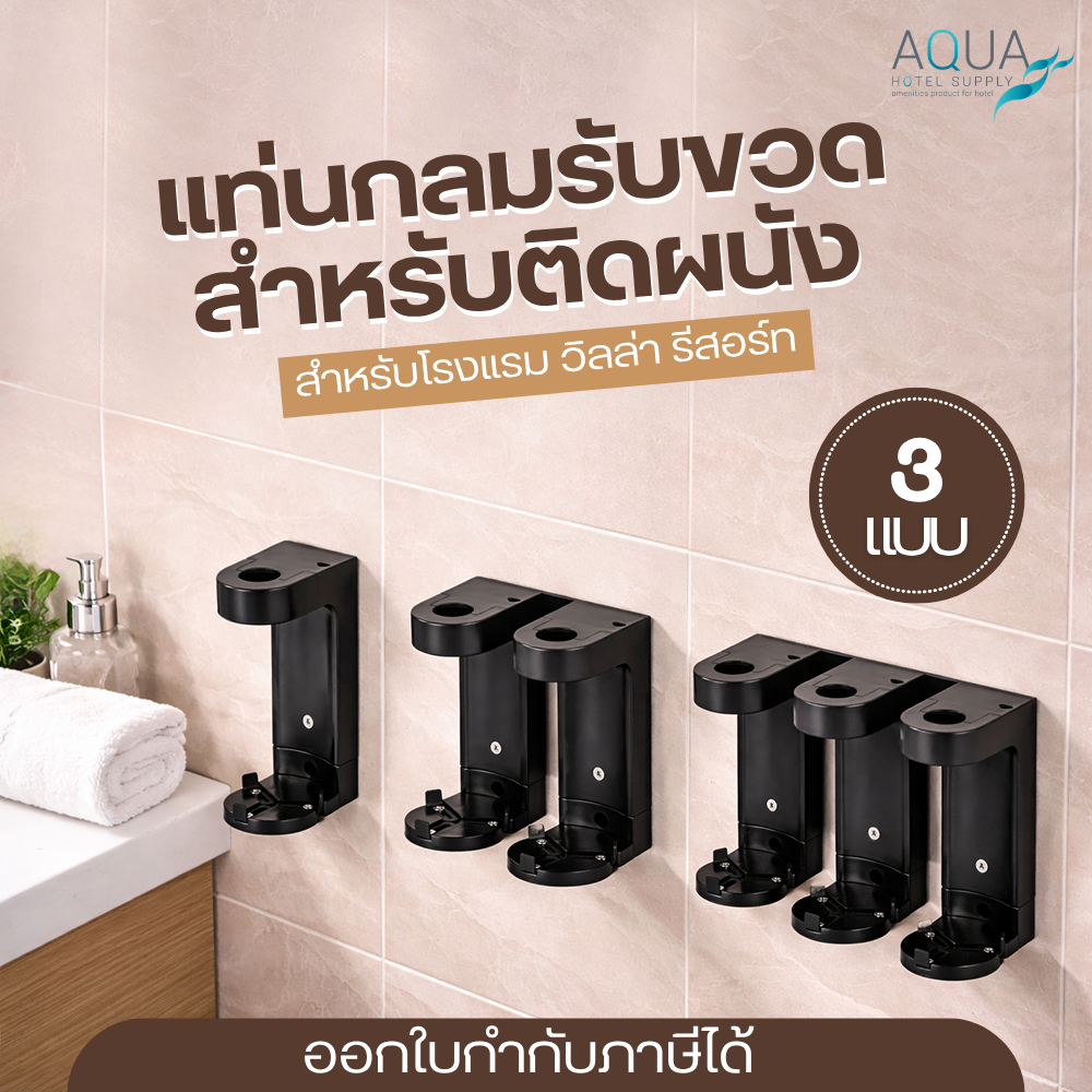 แท่นกลมรับขวด สำหรับติดผนัง แบบ 1 / 2 / 3 ขวด ใส่ขวดหรือวางขวดติดผนัง ยึดแน่น ทนทาน สามารถปรับขนาดได้