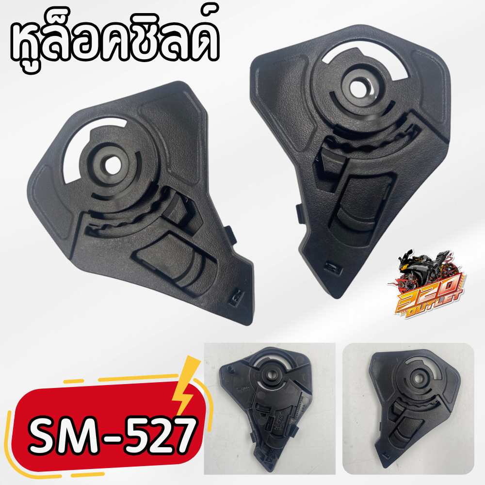 หูล็อคชิลด์ SOMAN SM-527/SM-955/SM-968/SM-961/ F2 320sp.outlet