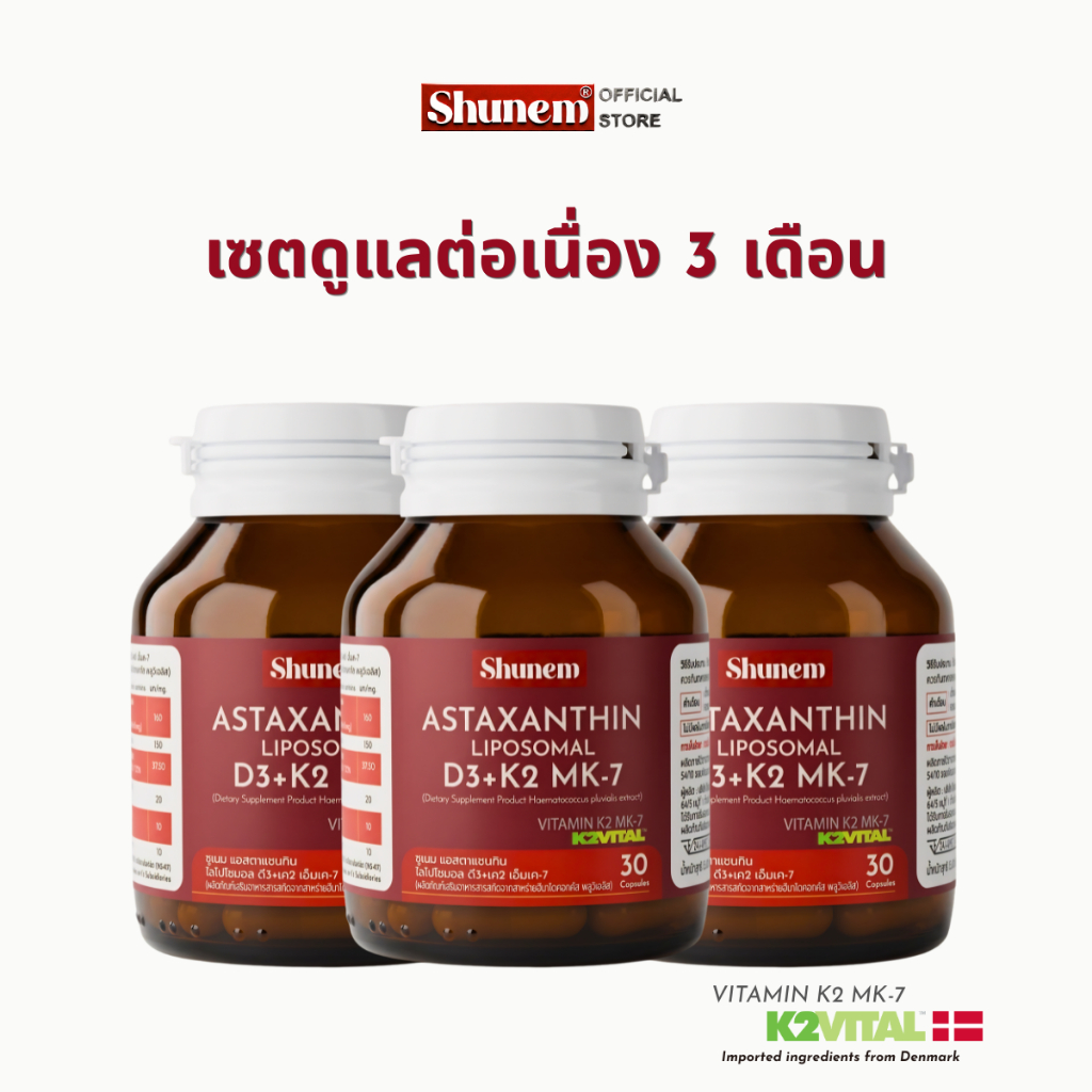 ชูเนม [ลิขสิทธิ์แท้จากเดนมาร์ก] K2VITAL  บำรุงหลอดเลือดและกระดูก ดูแลระดับเซลล์ (โปร 3 ขวด)