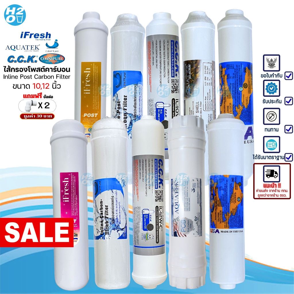 ไส้กรองน้ำ Post Carbon Inline จำนวน 1 ชิ้น ขนาด 10,12 นิ้ว โพสต์คาร์บอน Unipure CCK Aquatek Omnipure