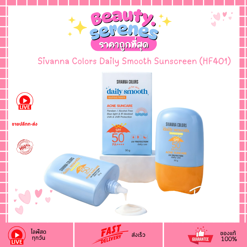 HF401 กันแดดหน้าเนื้อเซรั่ม เดลี่ สมูธ Sivanna Colors Daily Smooth Sunscreen SPF 50 PA++++ 30g