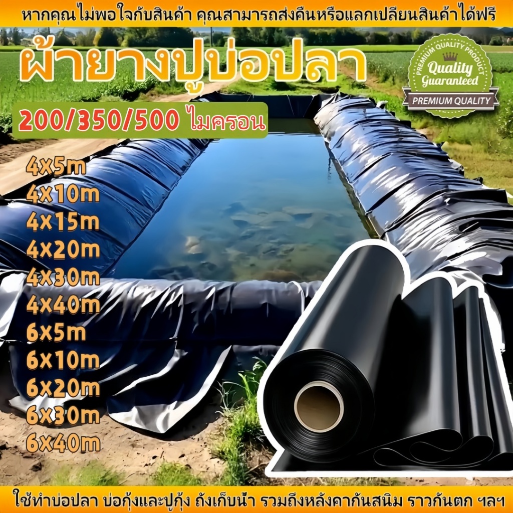 【200/350/500 ไมครอน】พลาสติกปูบ่อ ผ้ายางปูบ่อปลา HDPE เสริม UV หนา 0.5mm ทนทาน50ปี ออกแบบและทดสอบโดยวิศวกร