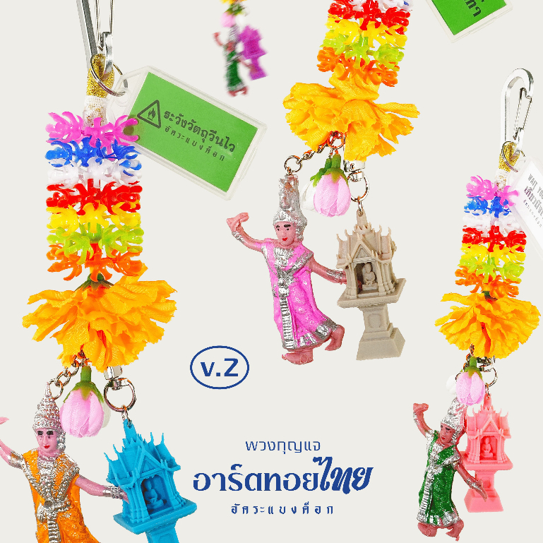 พวงกุญเเจ อัคระเเบงค็อก ART TOY V.2