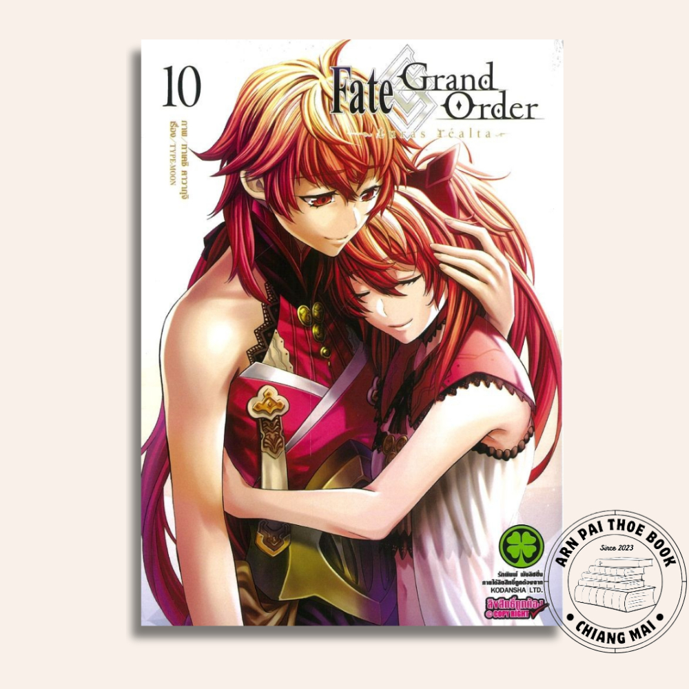[พร้อมส่ง] หนังสือ Fate Grand Order turas realta เล่ม 10 #TYPE-MOON #รักพิมพ์ พับลิชชิ่ง #มังงะ
