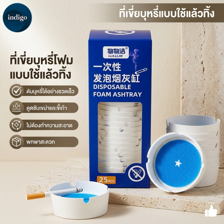 [พร้อมส่ง] เจลดับบุหรี่ แบบใช้แล้วทิ้ง รุ่นโฟมเจลดูดซับกลิ่น ลดฟุ้งกระจาย บรรจุ 25 ชิ้น/กล่อง