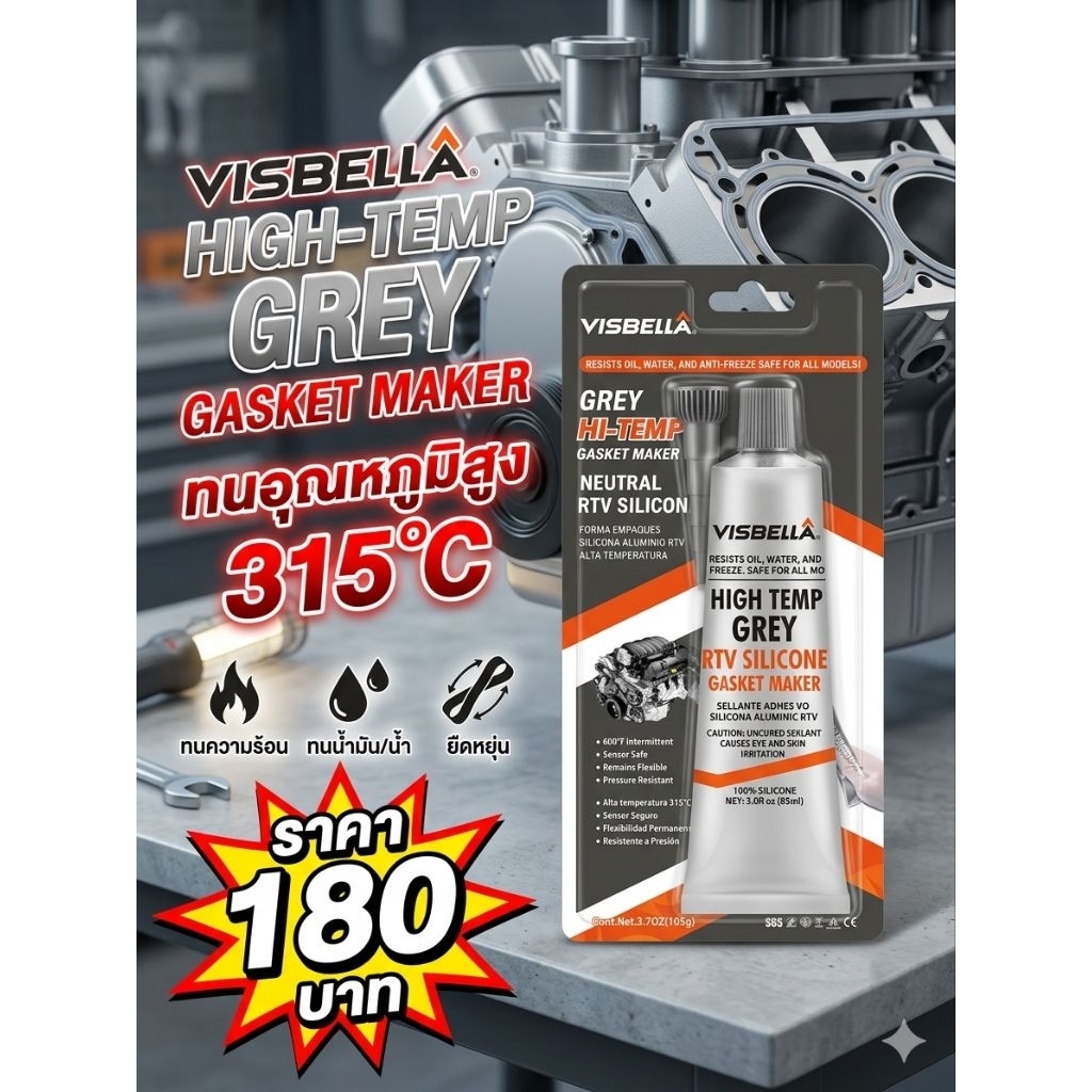 ​[VISBELLA] กาวทรีบอนด์ สีเทา Gasket Maker (315°C) 85ml