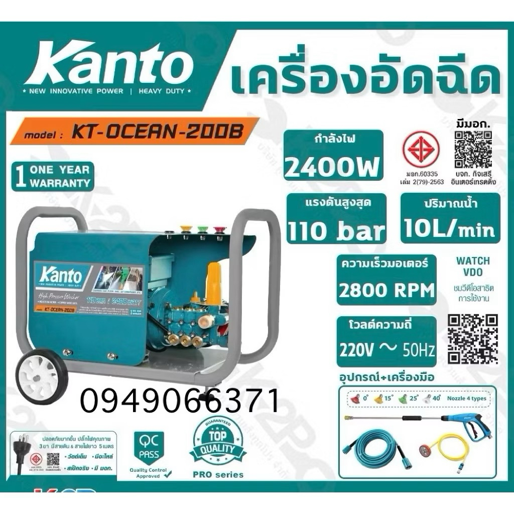 Kanto เครื่องฉีดน้ำแรงดันสูง  2400 วัตต์ 110 บาร์ รุ่น KT-OCEAN-200B - ปั๊มน้ำอัดฉีด เครื่องฉีดน้ำ ป