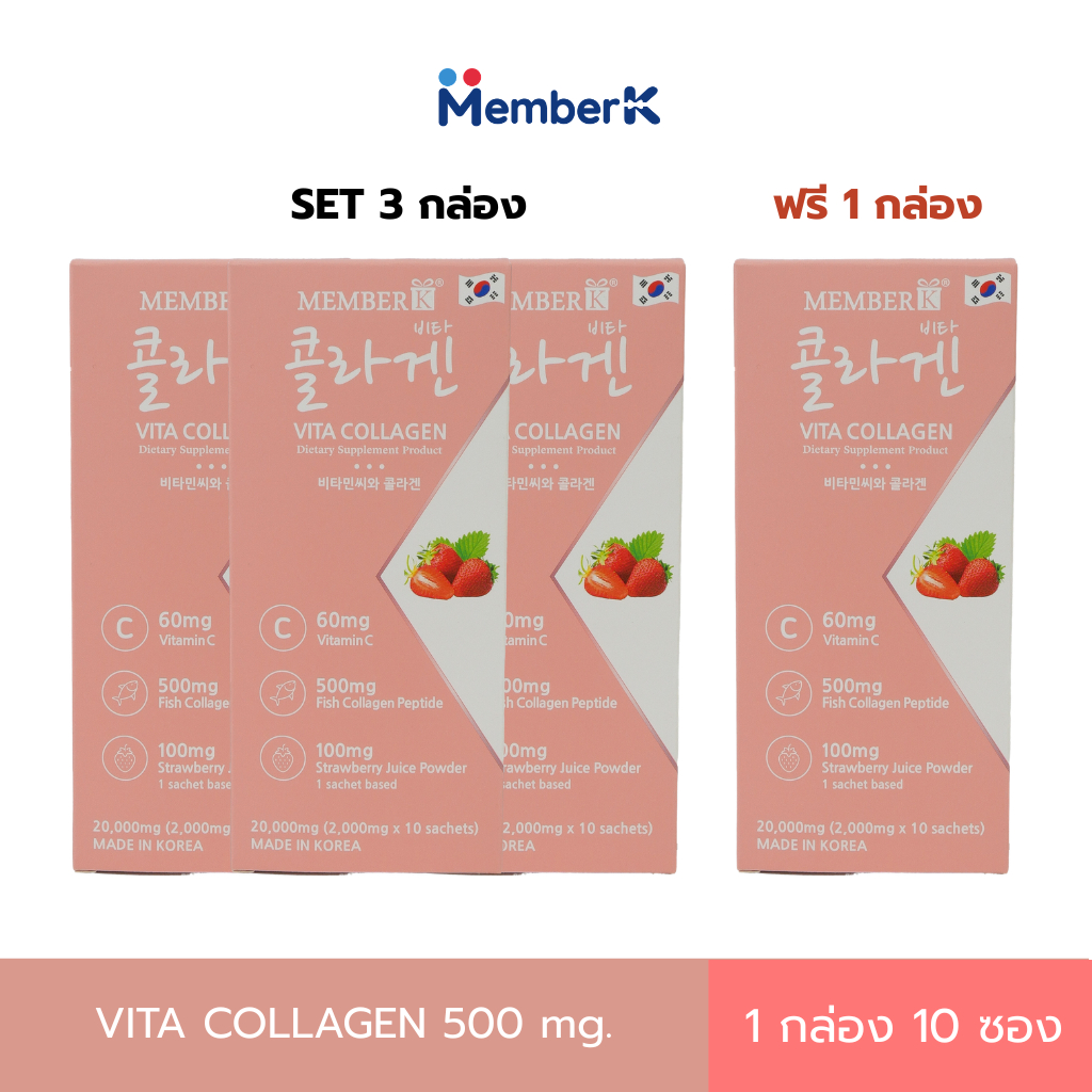 [3 แถม 1] Vita Collagen 500mg. รสสตรอว์เบอร์รี่ ผิวเนียนนุ่ม เล็บแข็งแรง ผมสวย (1กล่อง/10ซอง)